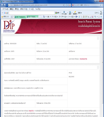 タイ特許庁(DIP)詳細表示画面 -img-