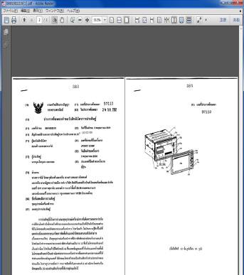 タイ特許庁(DIP)抄録表示画面 -img-