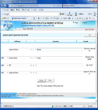 ベトナム特許庁(IP Lib)検索画面 -img-