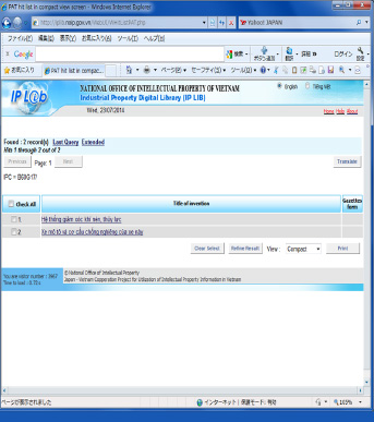 ベトナム特許庁(IP Lib)一覧リスト表示画面 -img-