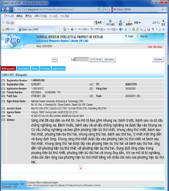ベトナム特許庁(IP Lib)詳細表示画面 -img-