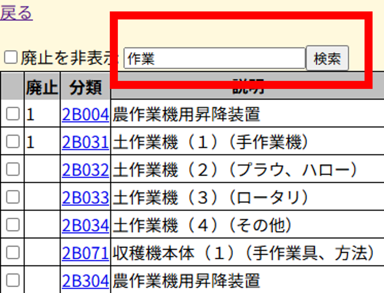 ④ページ内検索機能
