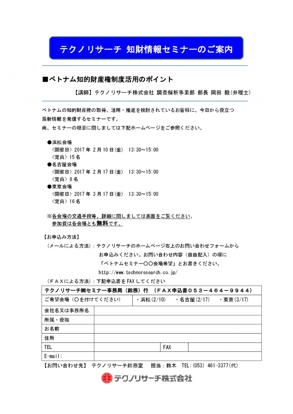 【知財情報セミナー】 ベトナム知的財産権制度活用のポイント