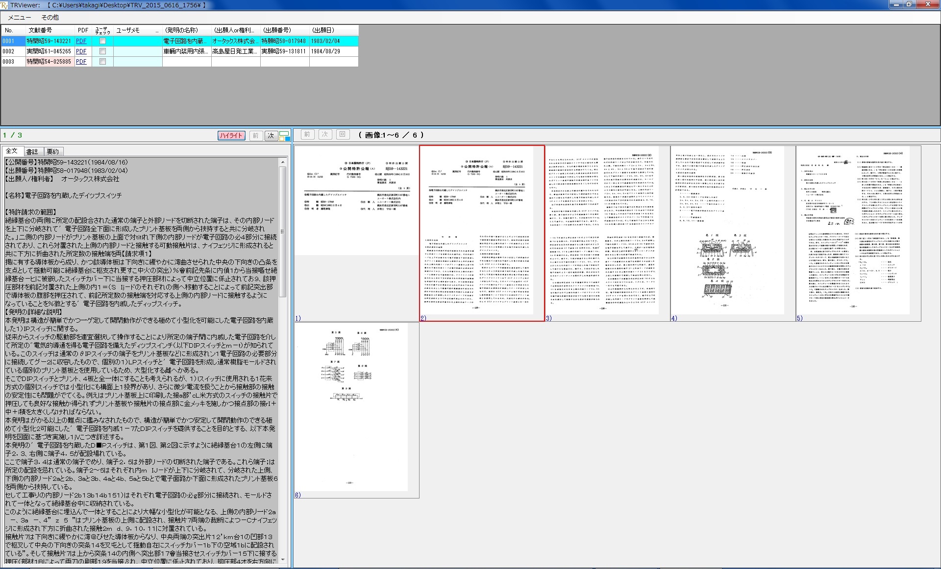 【特許公報ビューワに電子データ化以前の公報閲覧機能追加】