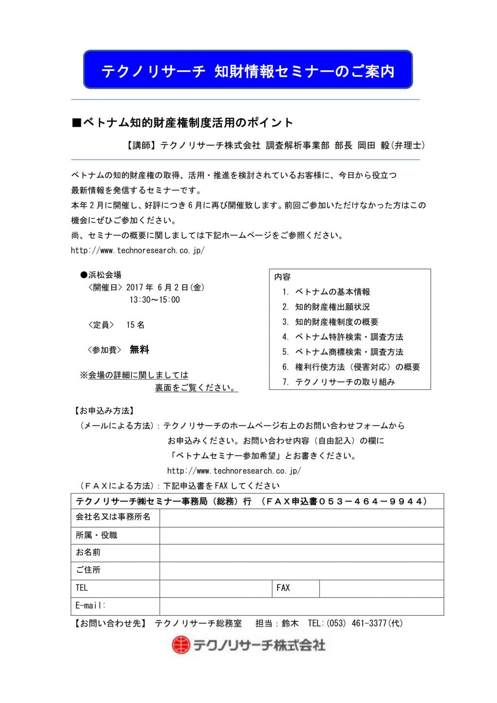 【知財情報セミナー】 ベトナム知的財産権制度活用のポイント 好評につき再開催