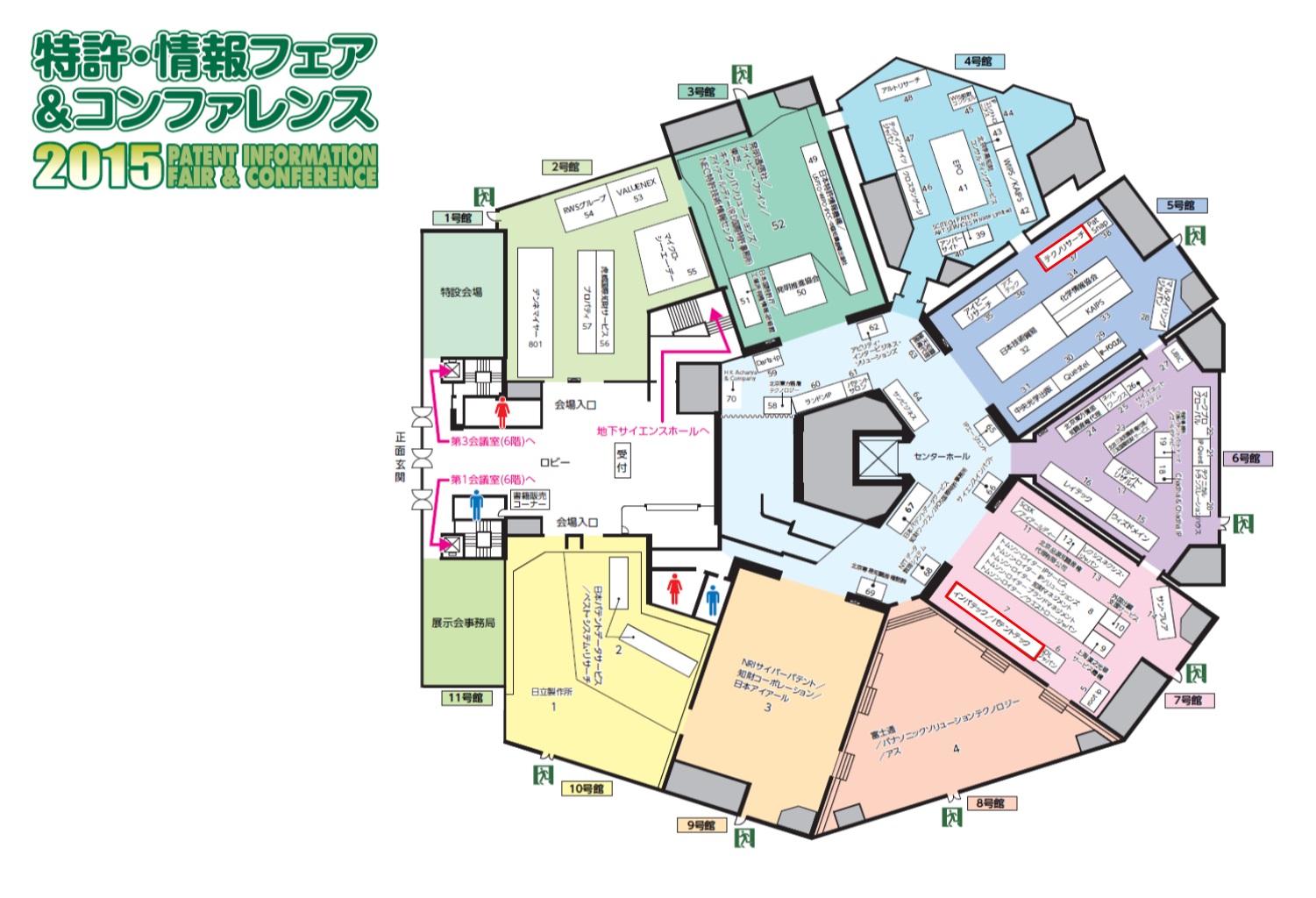 2015 特許・情報フェア&コンファレンス 展示ブースマップ