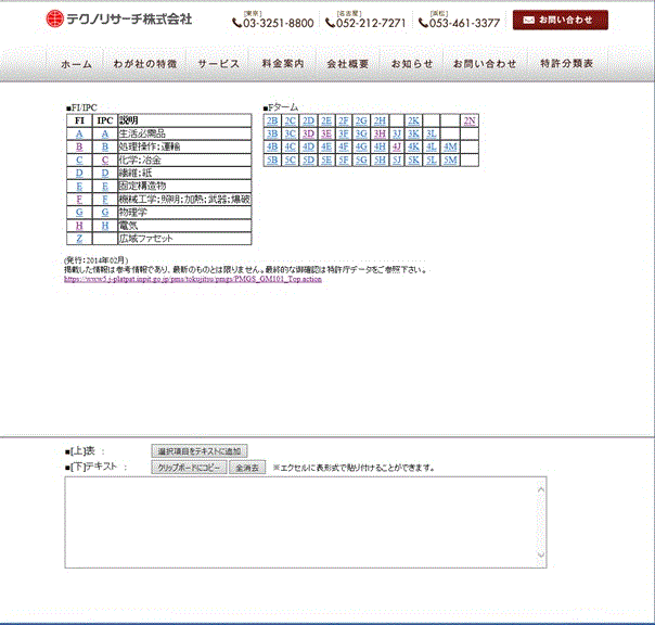 【特許分類表 追加】