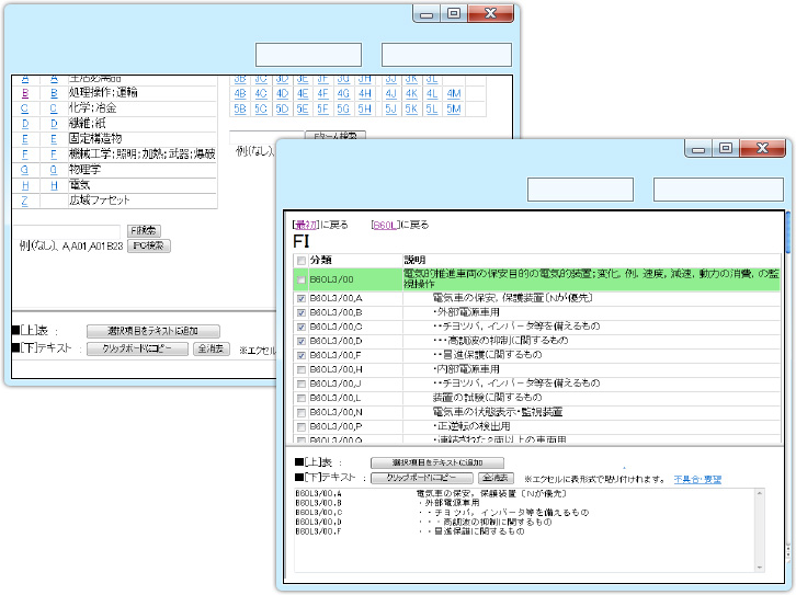 IPC・FI・FT分類表 -img-